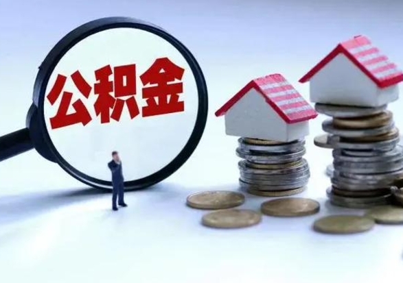 扶余公积金封存了怎么帮提（住房公积金封存了怎么提现）