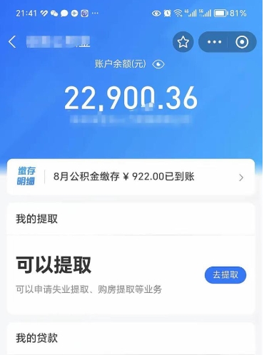 扶余离开如何提出公积金（离开所在城市公积金能提出来吗）